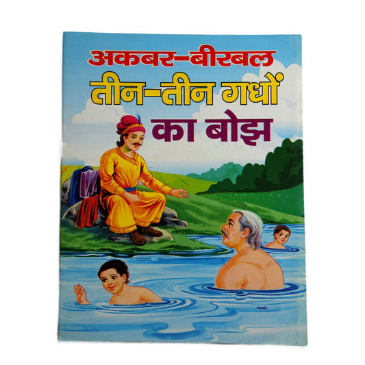 hindi-akbar-birbal-teen-teen-gadho-ka-bojh